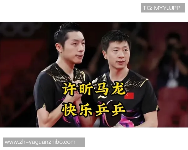 许昕与马龙巅峰对决乒乓球赛场再掀热潮谁能问鼎冠军宝座